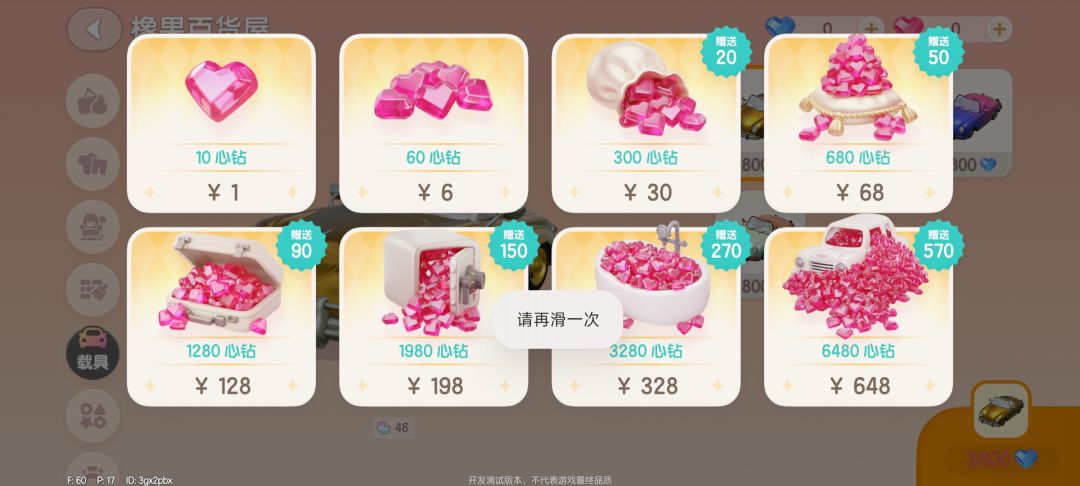 各位觉得这道具价格合理吗 2