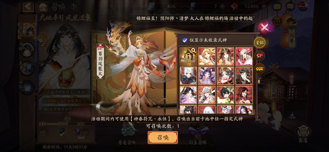 阴阳师神眷 1