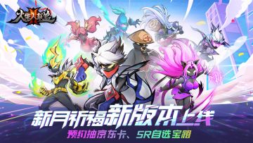 奖励已发【新月祈愿·福至迎春】晒预约赢京东卡 & SR自选宝箱！✨