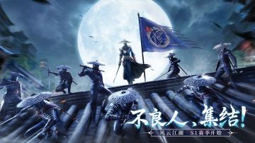 战斗不止，不良人集结S1赛季-全国大赛高手对决！