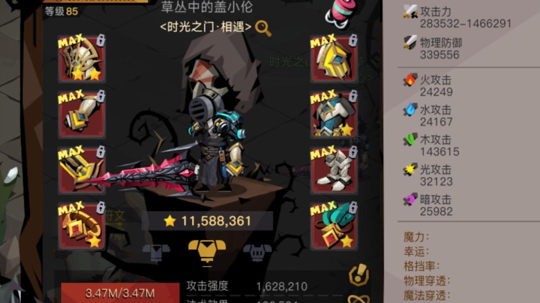 大剑精9过图属性参考截图