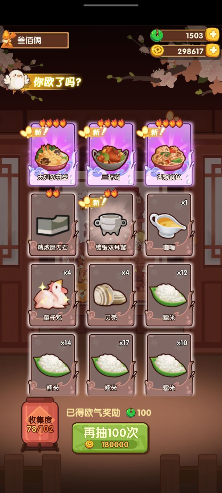 这是我最欧的一次了截图