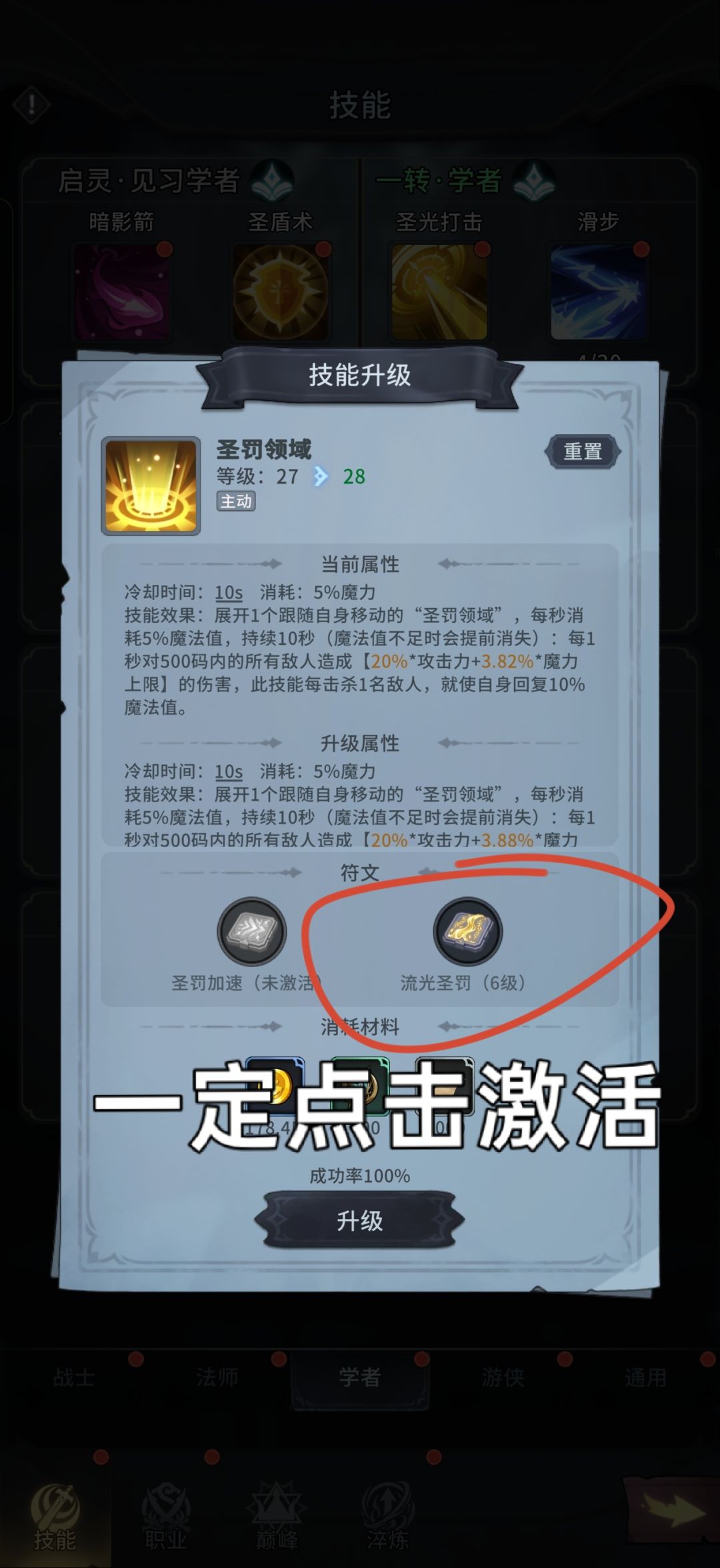 萌新前期刷图攻略 4