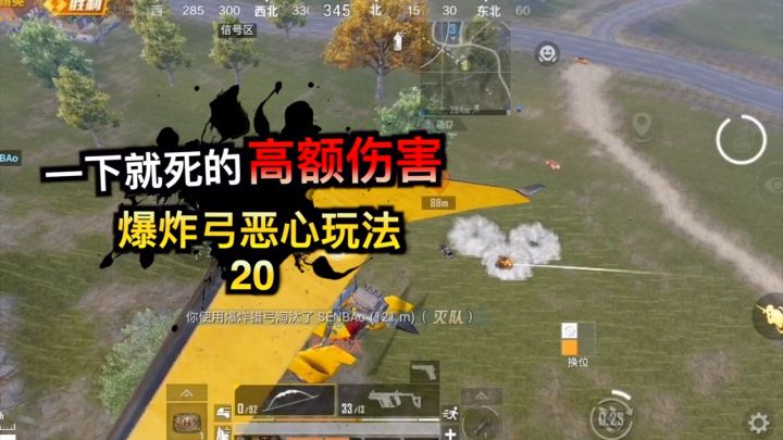 一下就死的高额伤害。爆炸弓恶心玩法截图