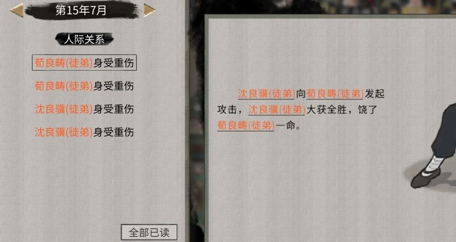徒弟和徒弟间打起来,把另一个弄死了 2