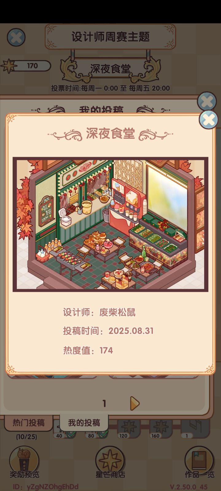 我是不是摆得太空旷了，感觉塞的东西多票数会高一些[表情_豹哭]
#我的休闲时光装修分享截图