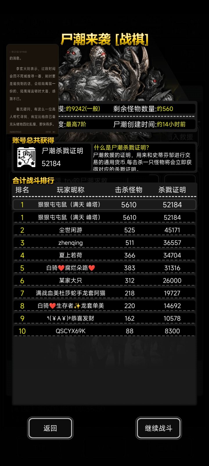 杀了第二名十倍数量的我终于登顶第一辣截图