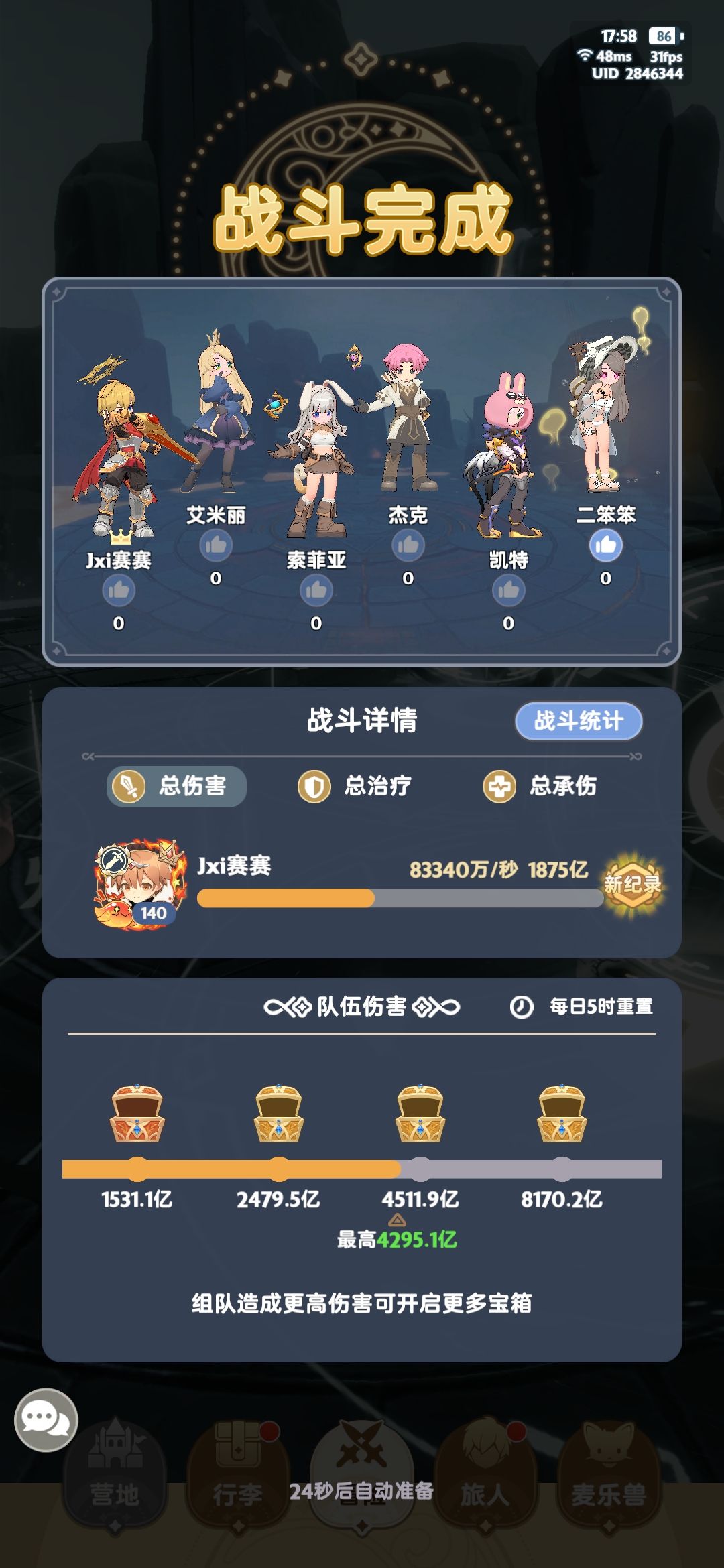 0氪剑士2转谢幕 2