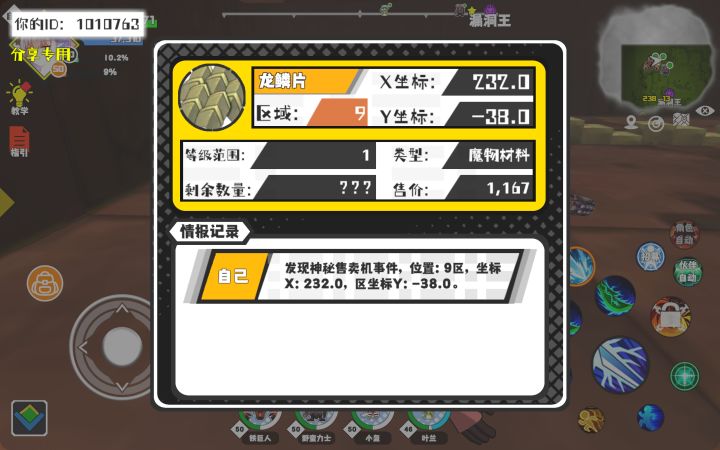 事件分享截图