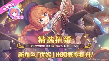 新角色★3「优妮」正式登场！