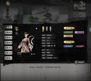 【150】登仙奇遇师傅全图鉴（立绘/词条）