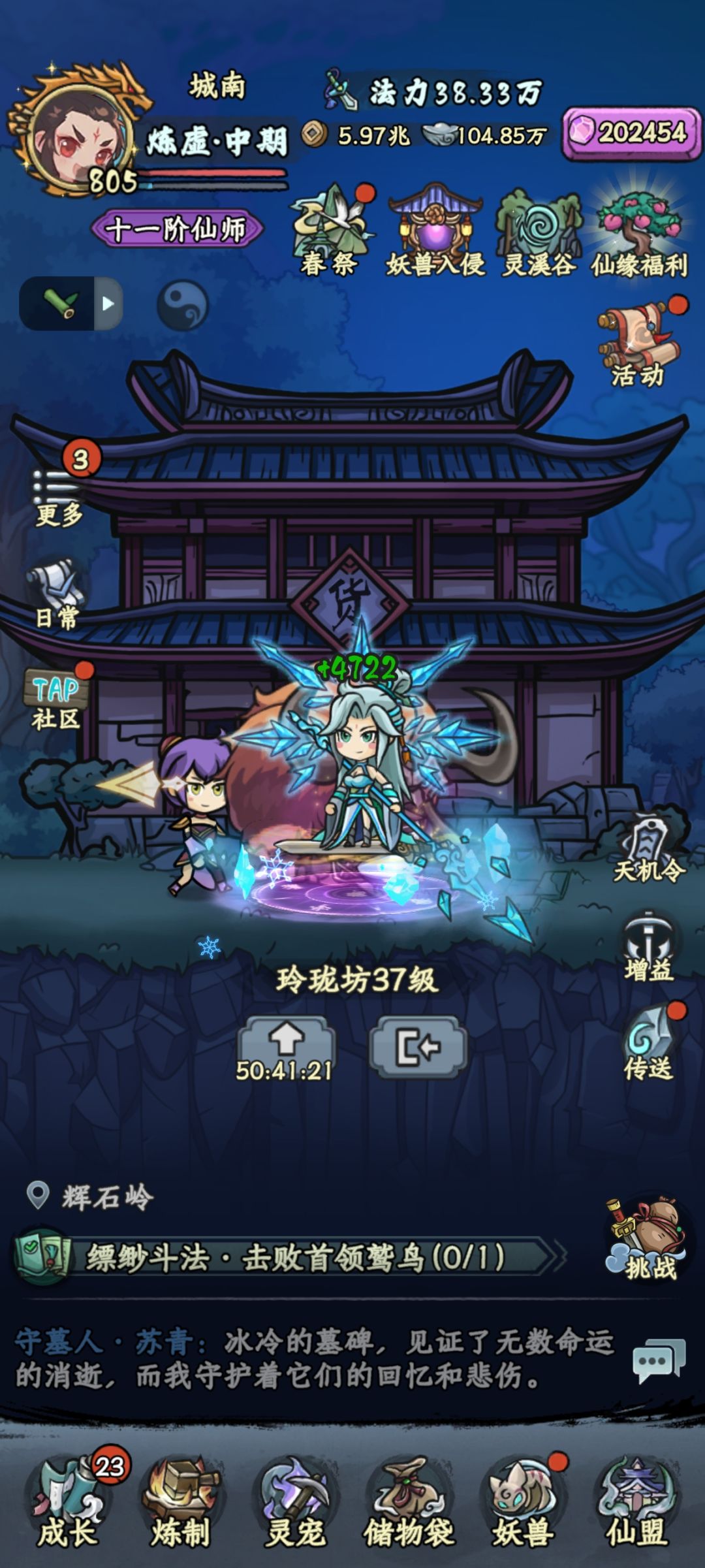 【携手共创·仙途坦荡】新手减负与优化八策 2