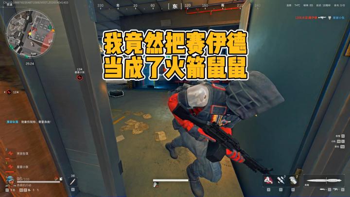 我以为是火箭鼠鼠,结果是赛伊德截图