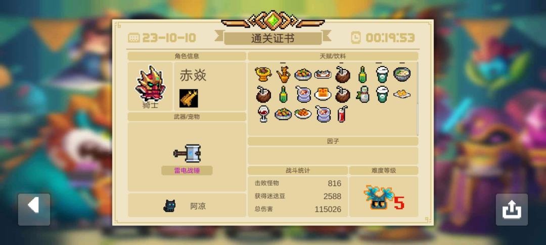 迷迭岛难度五 2
