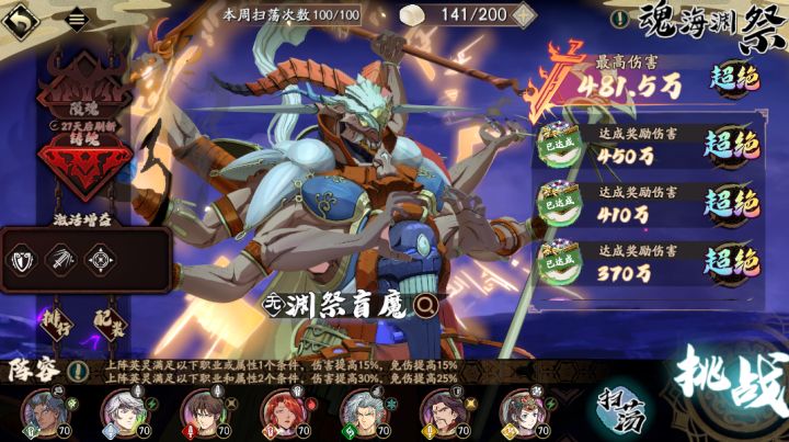 【天地劫】渊祭盲魔 陆皇赛特公主版 481w流程截图