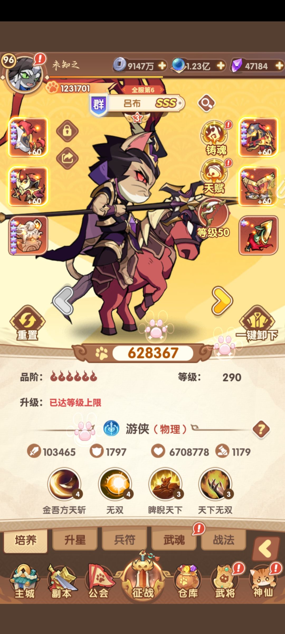 猫三国之我的最强战力299区吕布 1