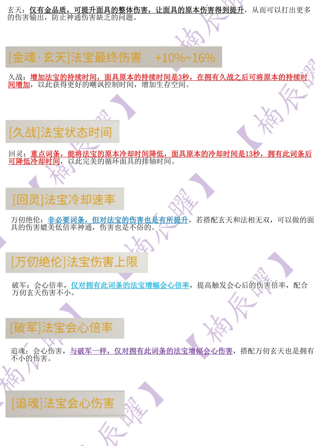 鬼修全境界法宝词条选择分析（面具篇） 2