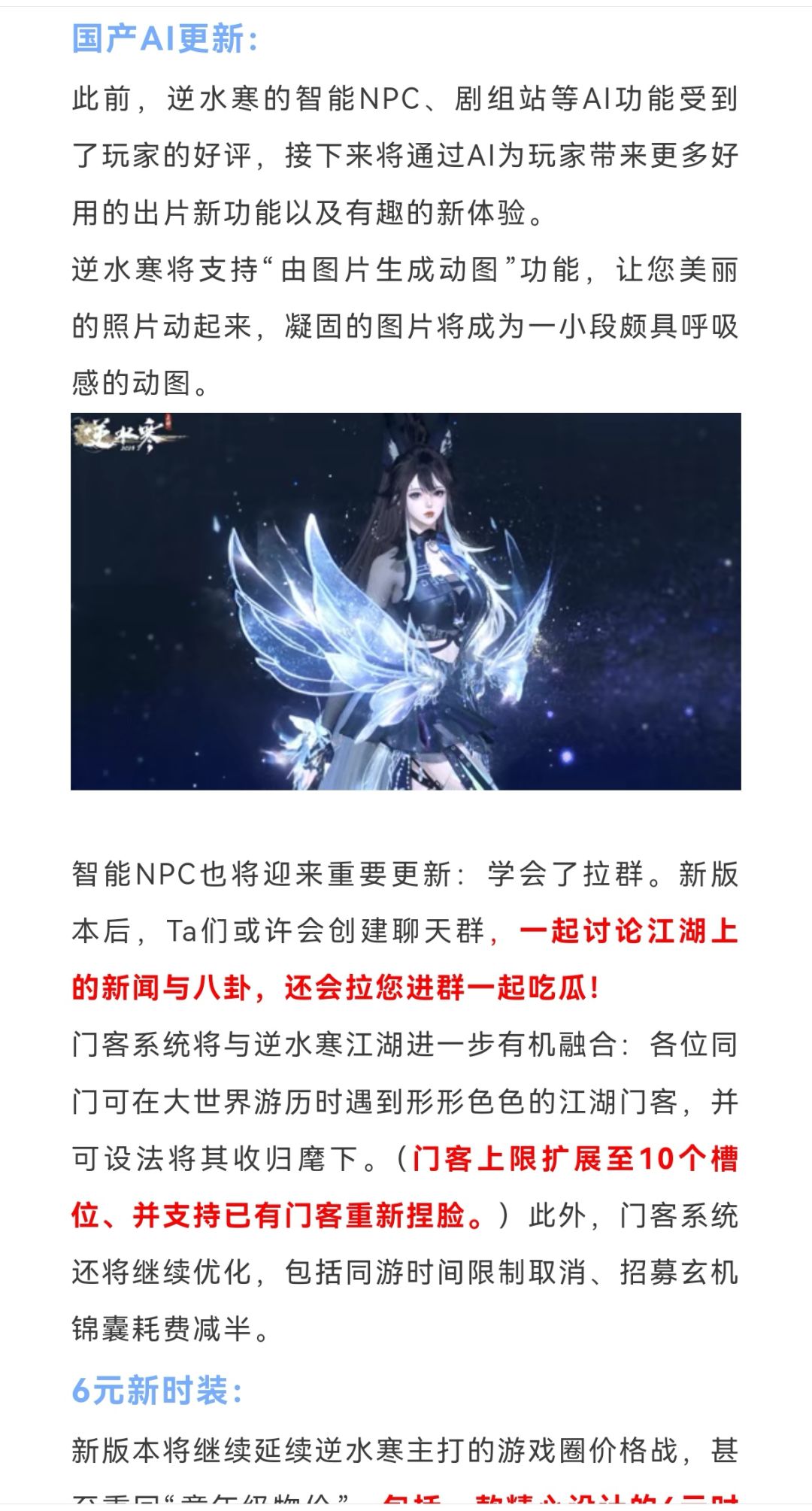 6元新时装,520时装礼盒,6月两款全新坐骑 1