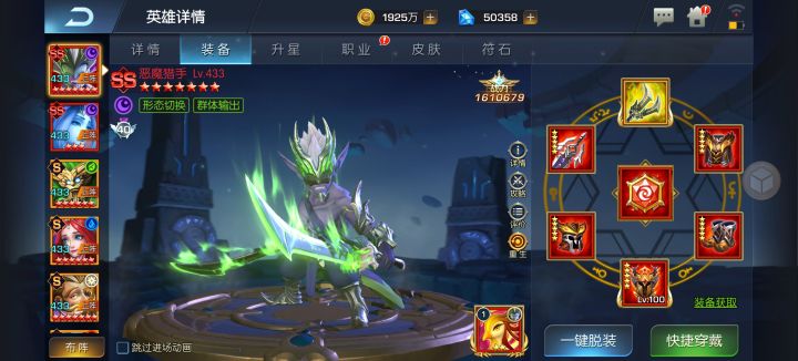 龙焰56区 于爽爽 目前恶魔最强战力161万截图