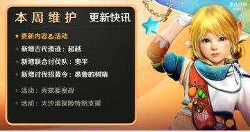 《黑色沙漠》手游10月10日停机维护公告