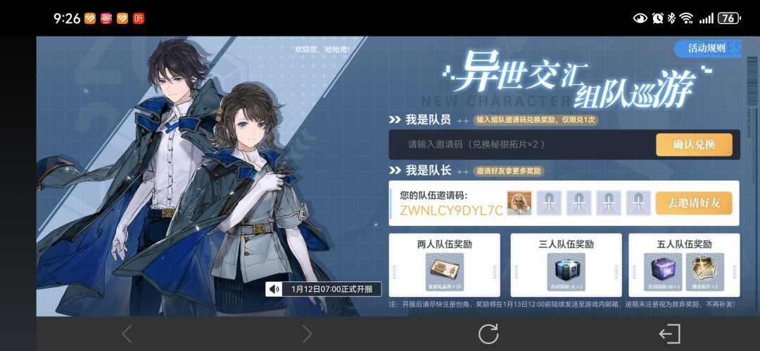 微信区组队啦 1
