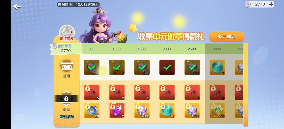 这是节日战令吗? 1