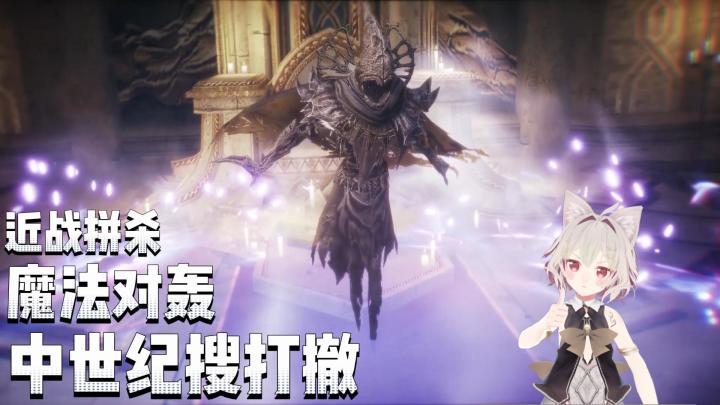 又一搜打撤来袭?中世纪冷兵器与魔法对轰?!这也太爽了吧!!截图