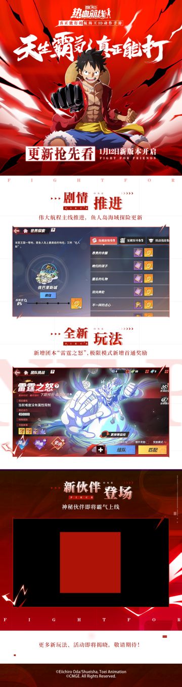 1月12日，新版本开启，更新爆料抢先看！