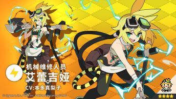 【角色档案】机械维修人员「艾蕾吉娅」（CV：本多真梨子）