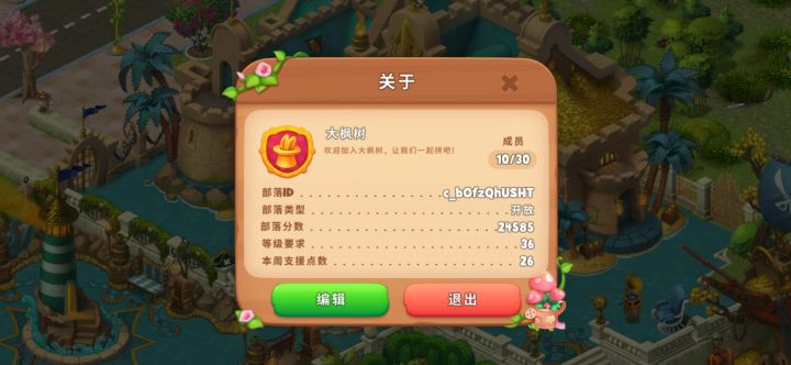 “大枫树”部落!!!yyds冲鸭!!!!截图