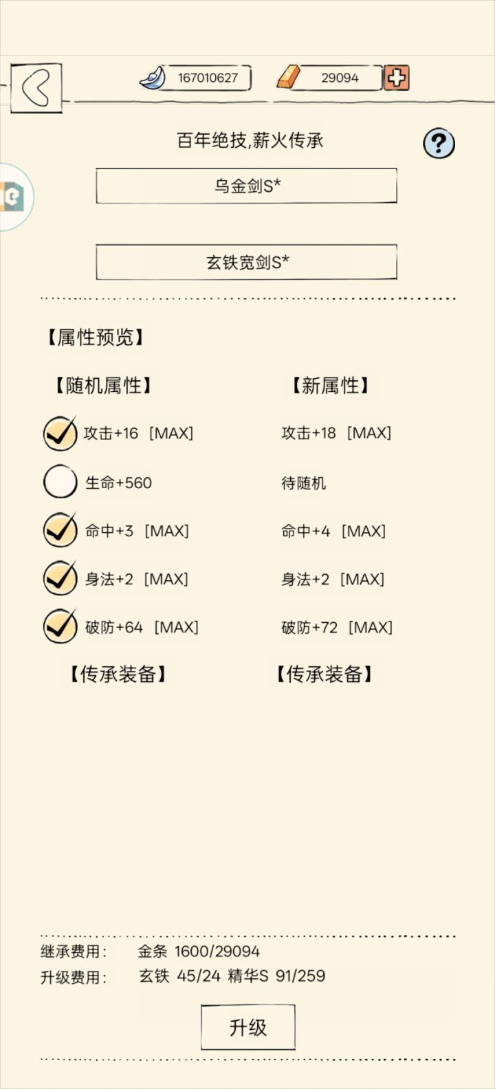 玄铁第一镐!求助!截图