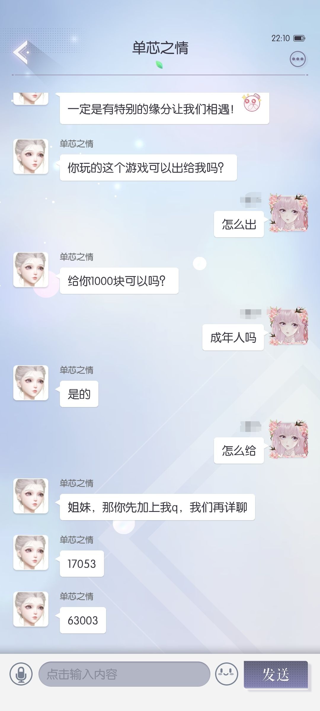 诈骗 2