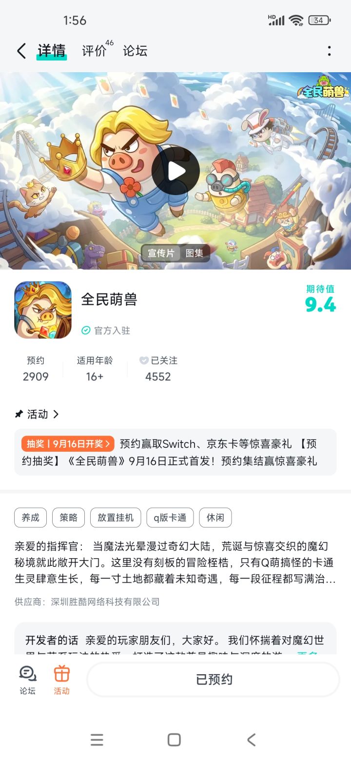 已预约，祝游戏红红火火，人气爆棚截图