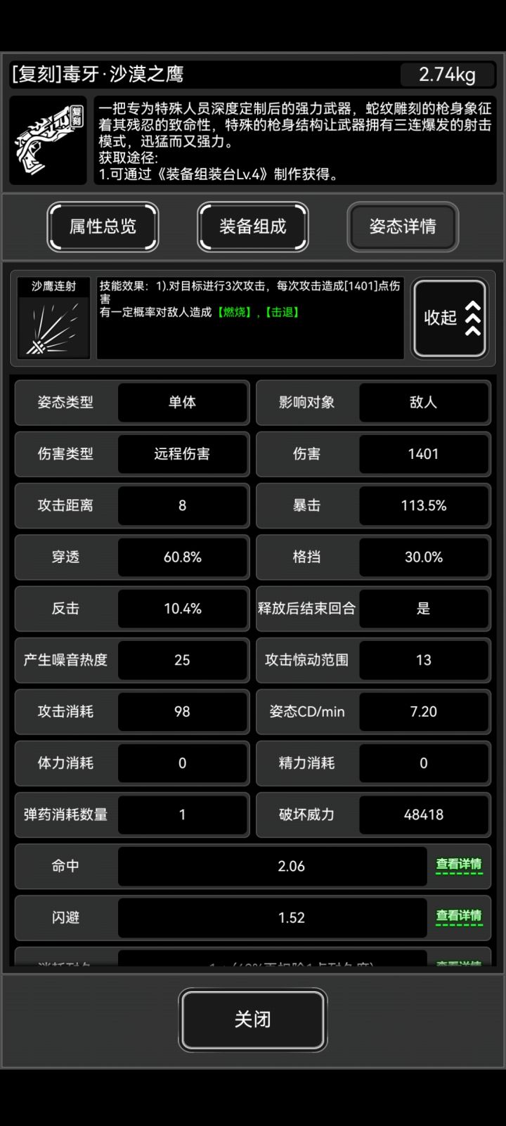 诶朋友,你多少格挡啊截图