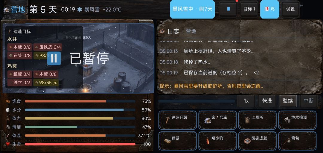 一点点生存心得 6