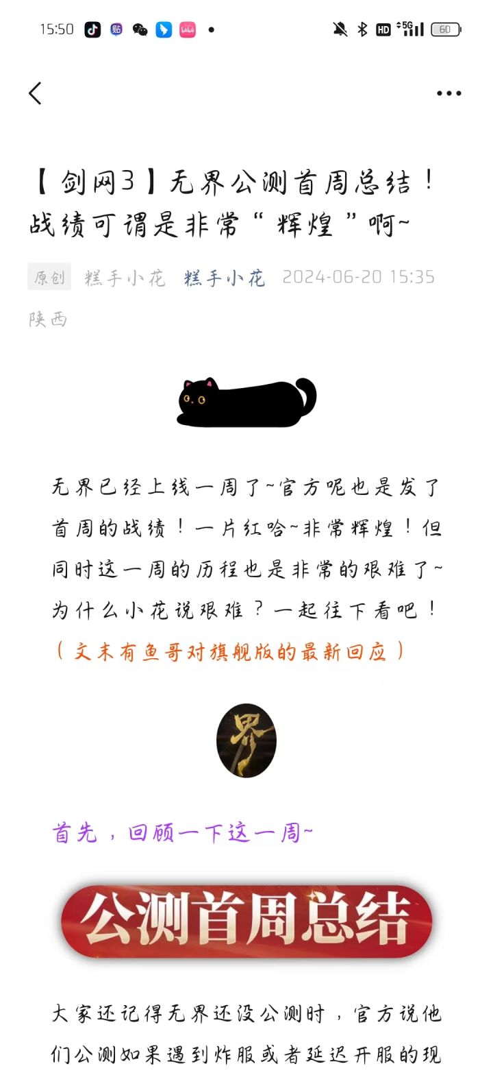 无界首周总结!战绩可谓是非常“辉煌”啊~截图