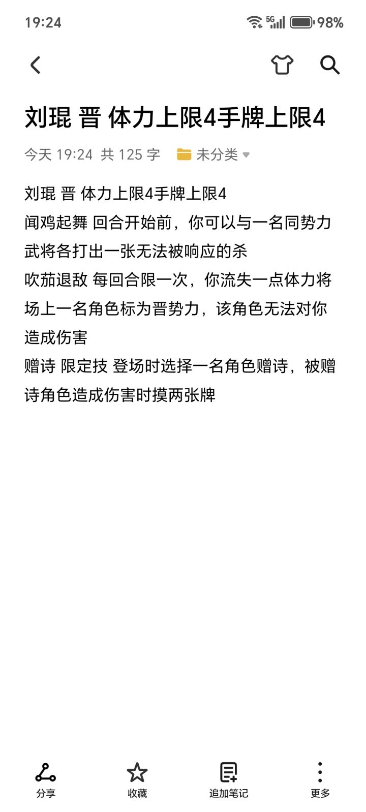 祖逖刘琨闻鸡起舞截图