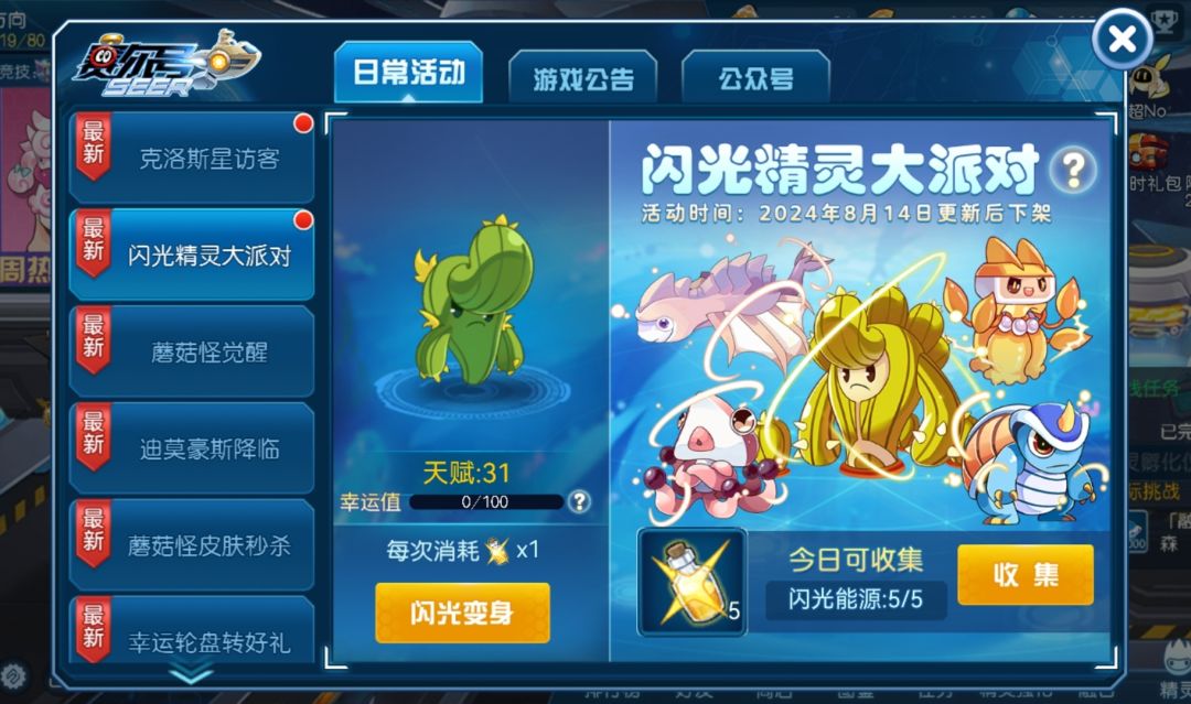 奇妙的蘑菇怪和闪光精灵们 3