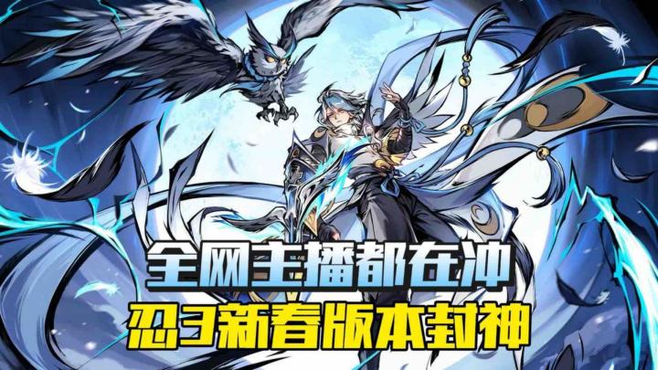 忍3新手福利炸了！银枭+福利双王炸截图