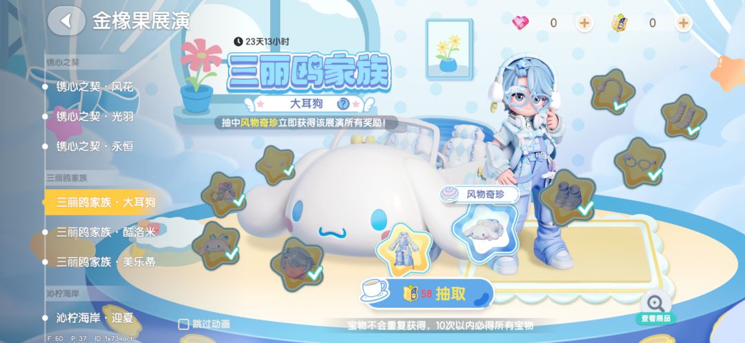 燃尽了大耳狗抽奖 3