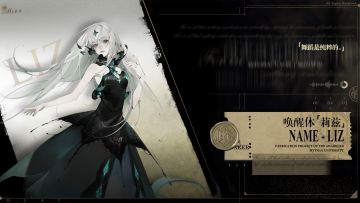 【唤醒体·莉兹】