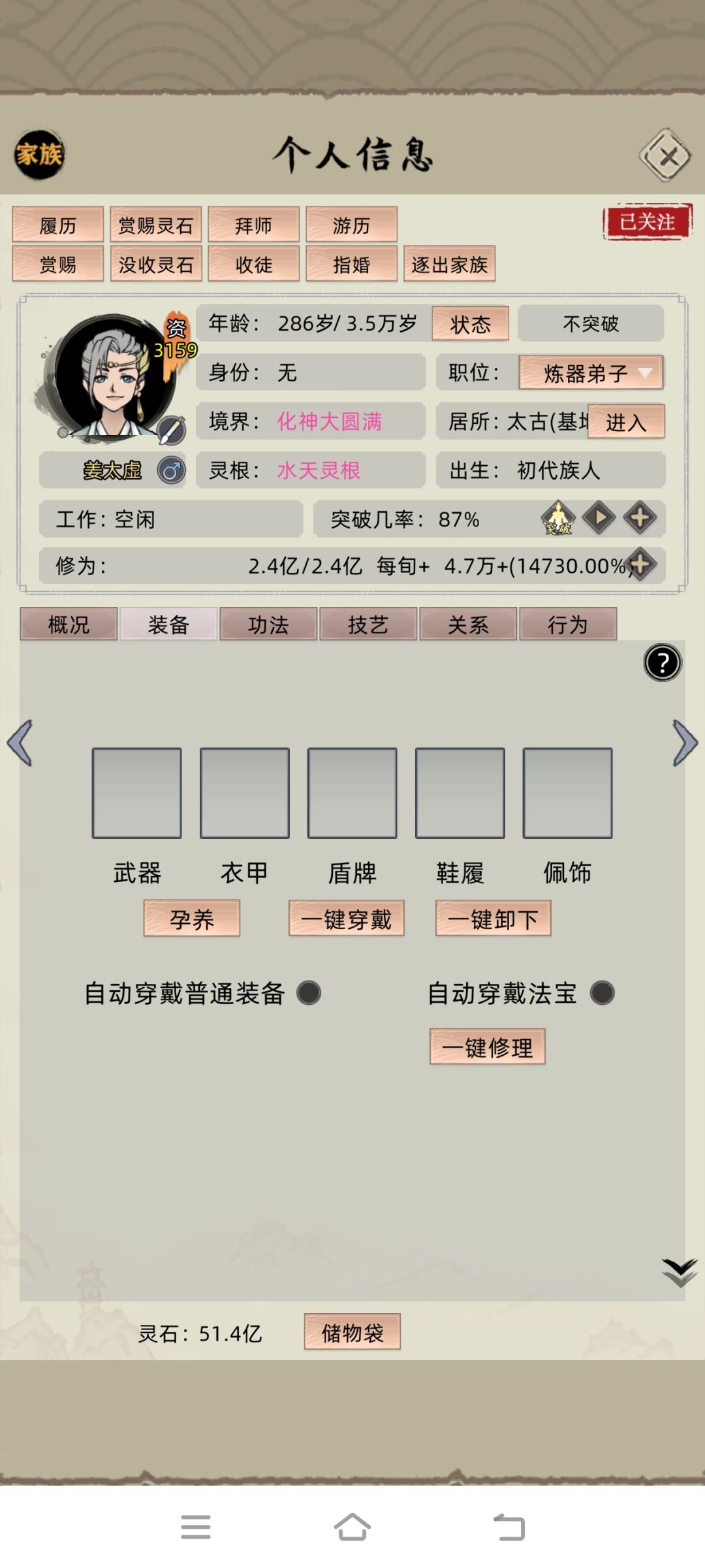 化神大圆满十血老祖 7