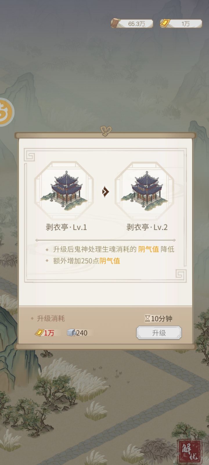 我的剥衣亭怎么升级不了截图