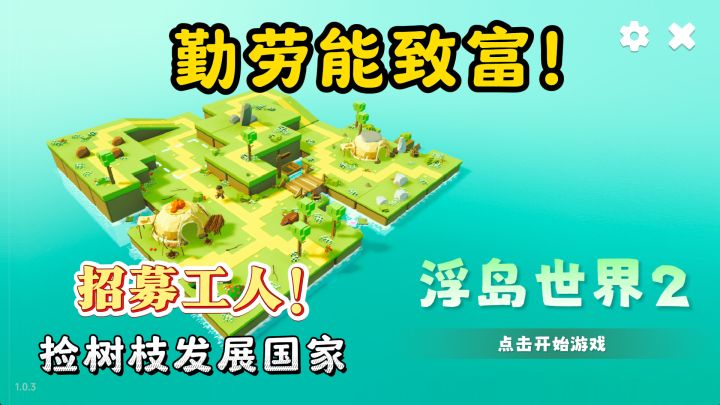【浮岛世界2】招募工人,发展科技,建造小小王国~截图