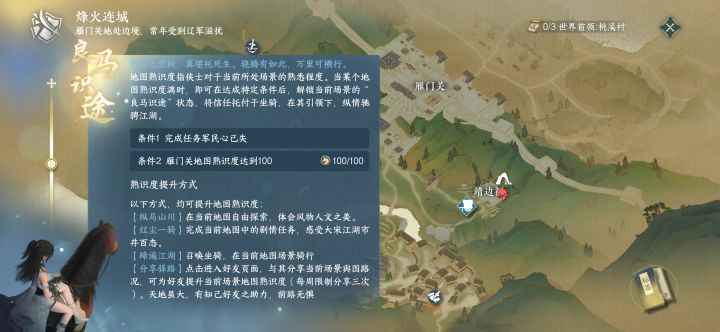 雁门关老马识途有会做的吗截图