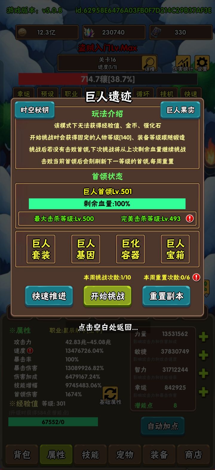 巨人500属性截图