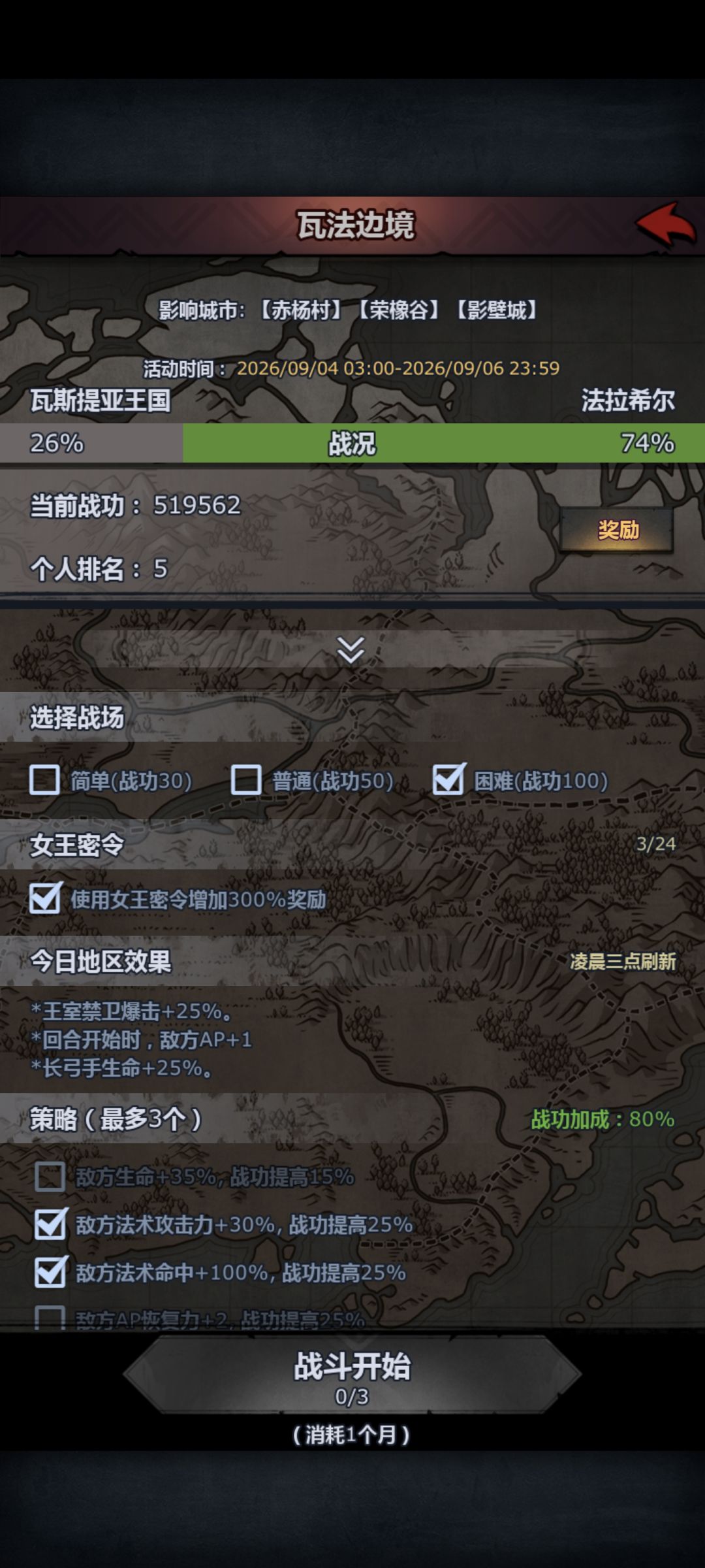 赶紧让边境争夺也在左下角显示难度 2