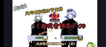 风吟明如镜现阶段所有细节一期看会！T0组合之实战一秒500万！