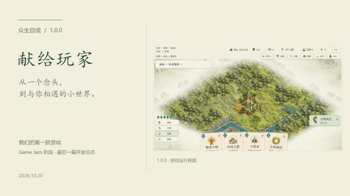 【众生自成】开发者日志#6 献给每一个走进小世界的你截图
