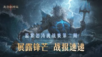 结果公示｜二阶段蓝紫海王挑战赛